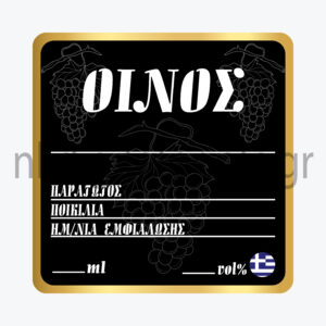 Ετικέτα Κρασιού 8x8