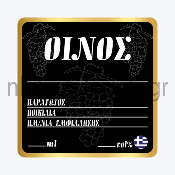Ετικέτα Κρασιού 8x8